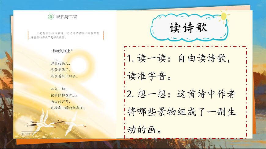 3《现代诗二首》第8页