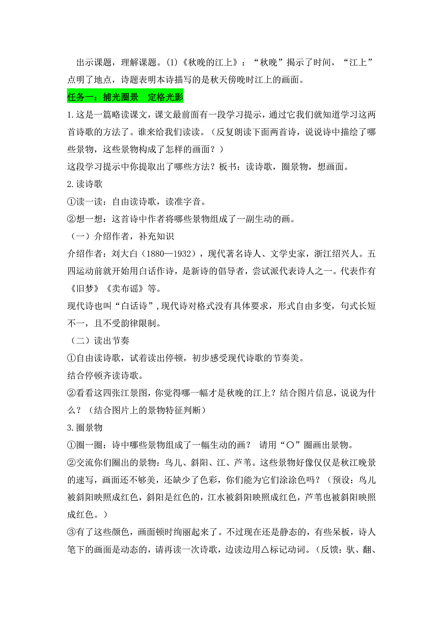 《 现代诗二首》教学设计第2页