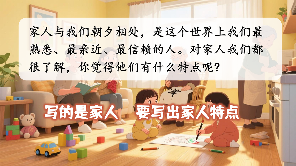 习作2：我的家人第5页