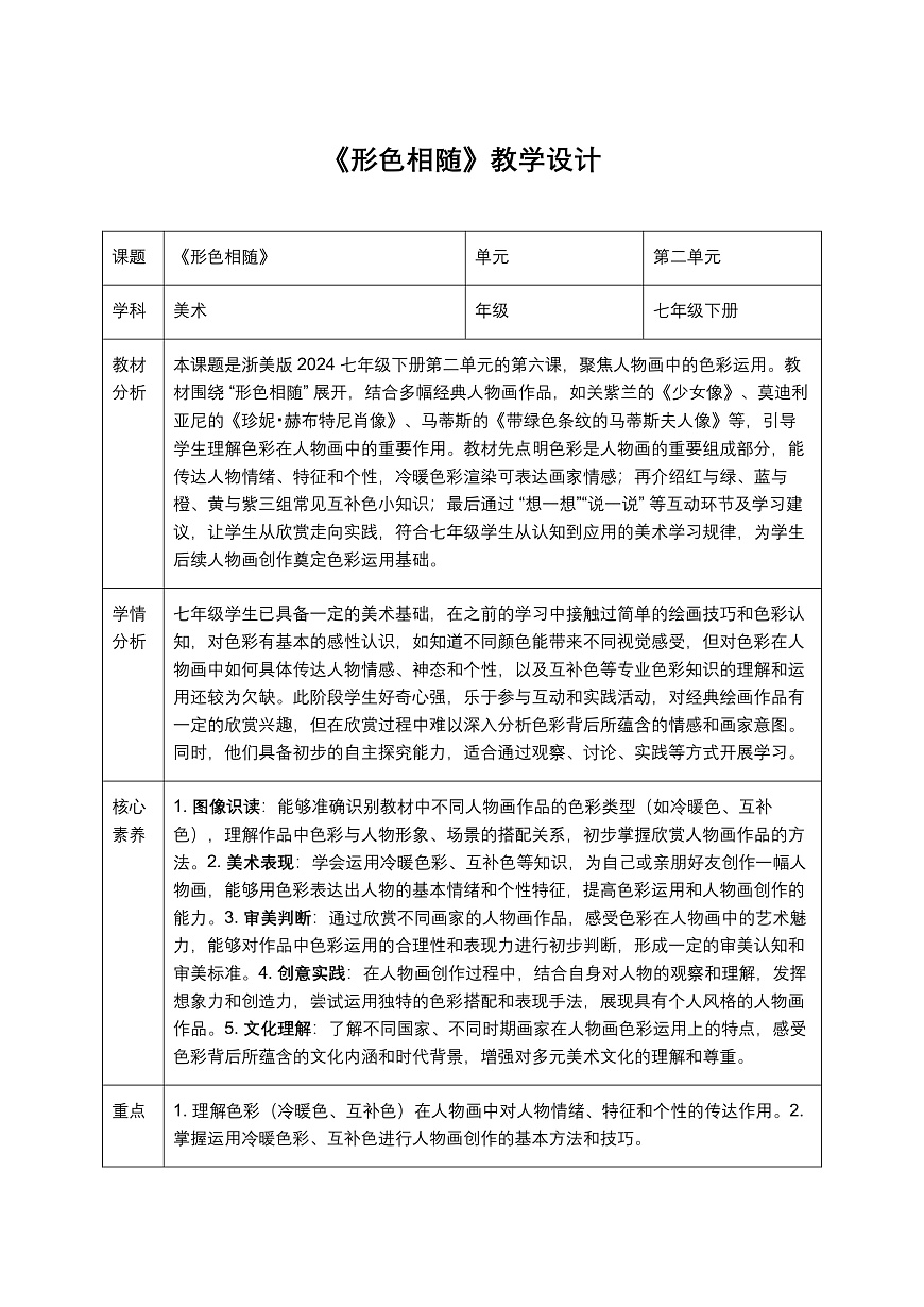 《形色相随》教学设计第1页