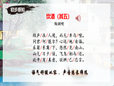八上语文部编版26.诗词五首+饮酒（其五）课件