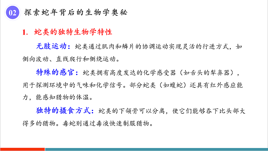 七年级生物春季开学第一课（苏科版2024）第7页