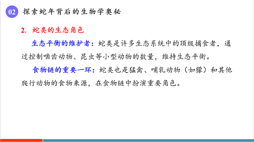 七年级生物春季开学第一课（苏科版2024）第8页