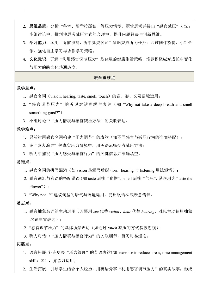 【教学评一体化】 第1课时Listening & Speaking 教学设计第2页