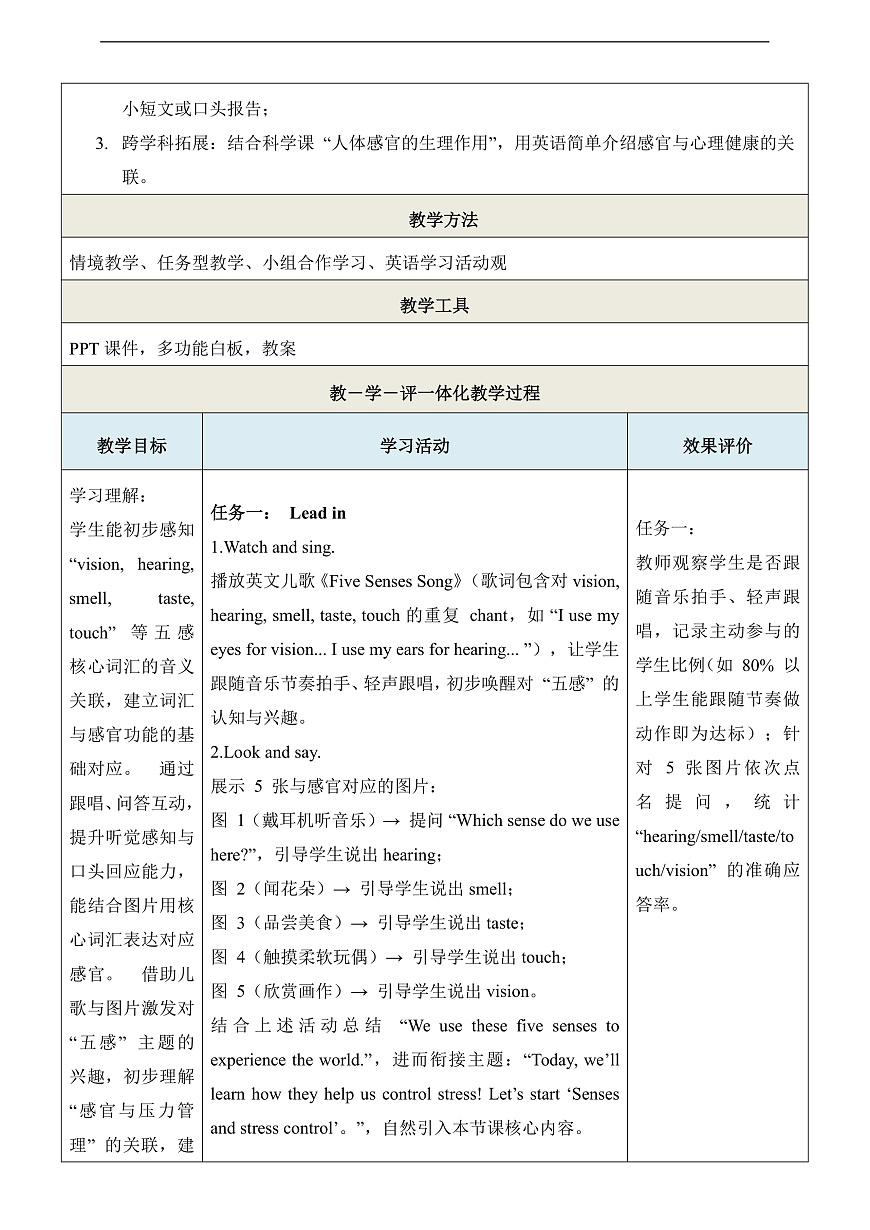 【教学评一体化】 第1课时Listening & Speaking 教学设计第3页