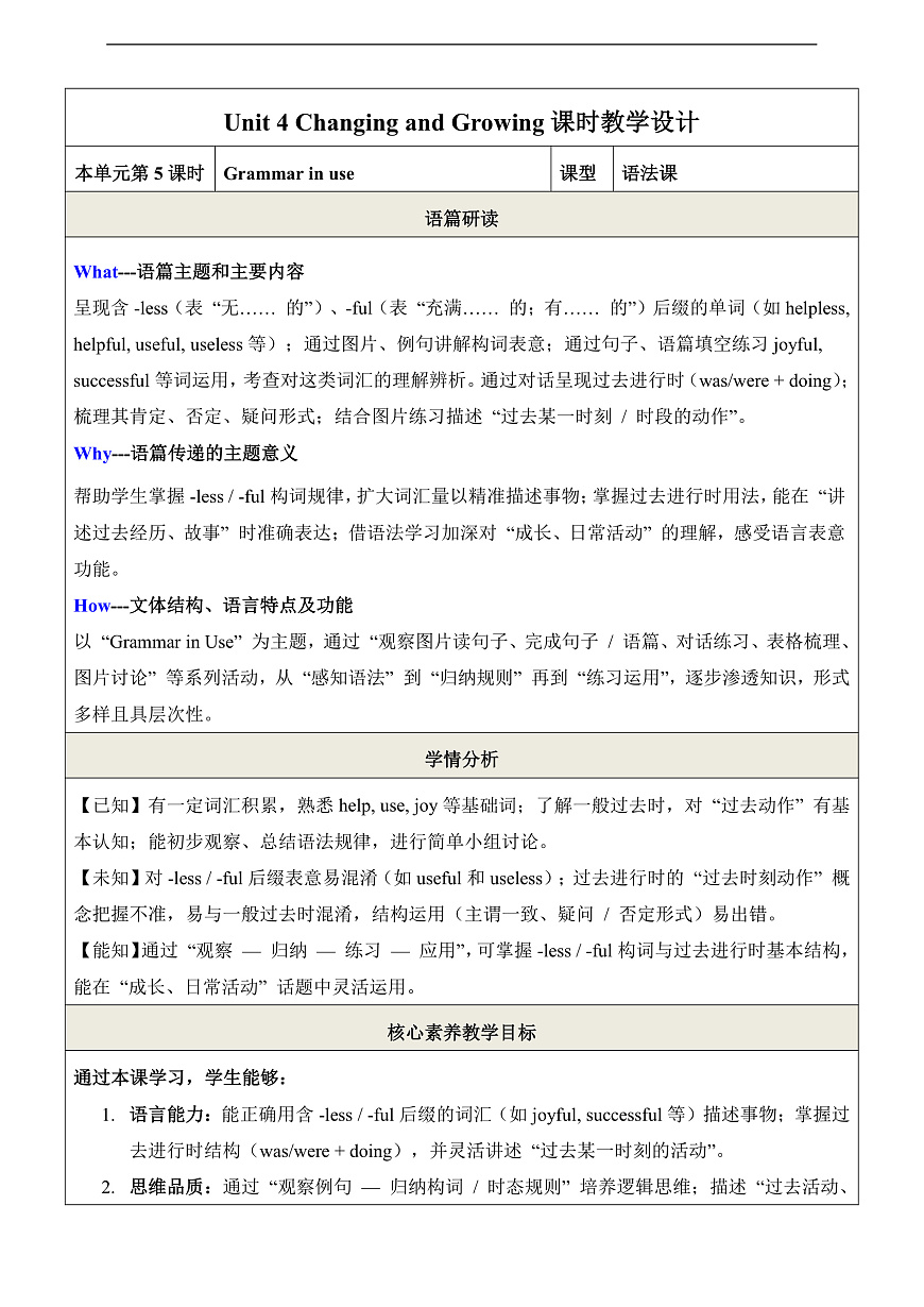 【教学评一体化】 第5课时Grammar in use 教学设计第1页