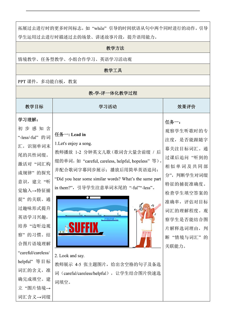 【教学评一体化】 第5课时Grammar in use 教学设计第3页