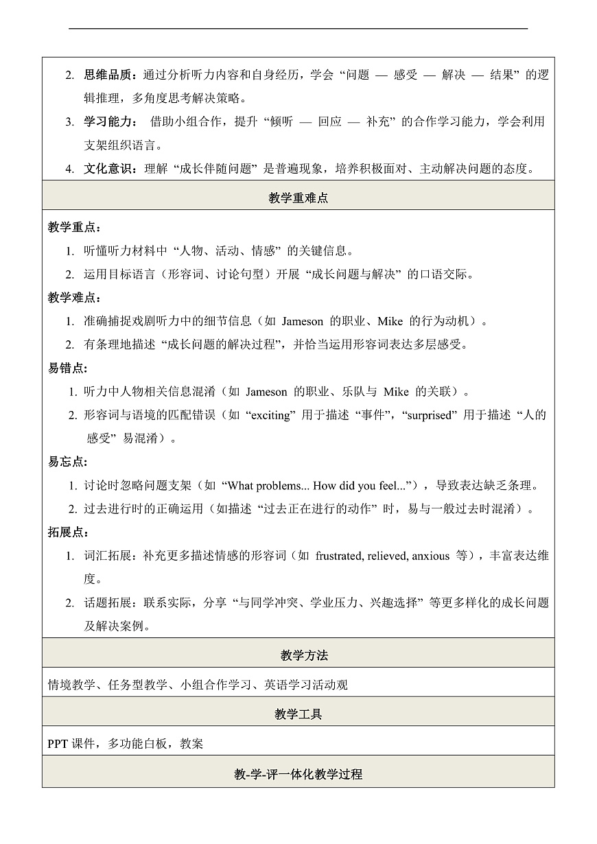 【教学评一体化】 第6课时Oral communication 教学设计第2页