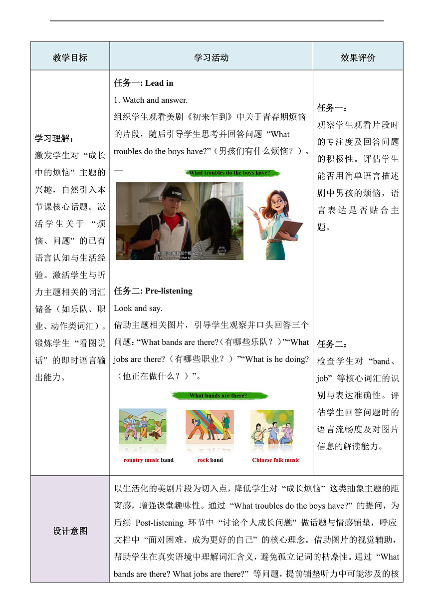 【教学评一体化】 第6课时Oral communication 教学设计第3页