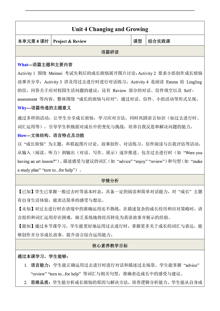【教学评一体化】 第8课时Project and Review 教学设计第1页