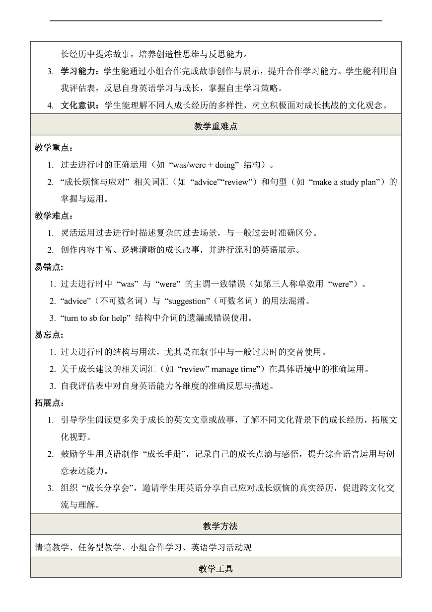 【教学评一体化】 第8课时Project and Review 教学设计第2页