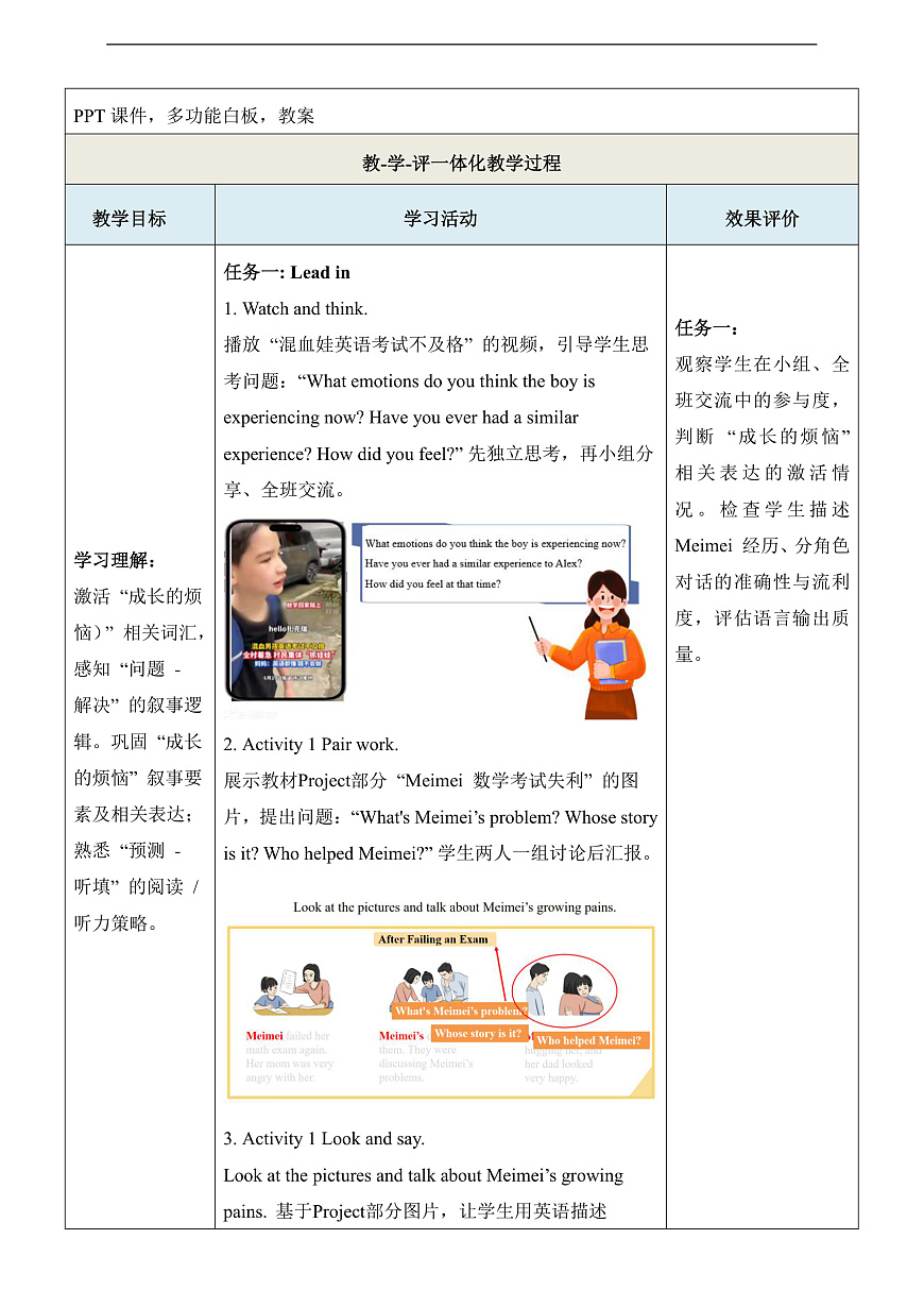 【教学评一体化】 第8课时Project and Review 教学设计第3页