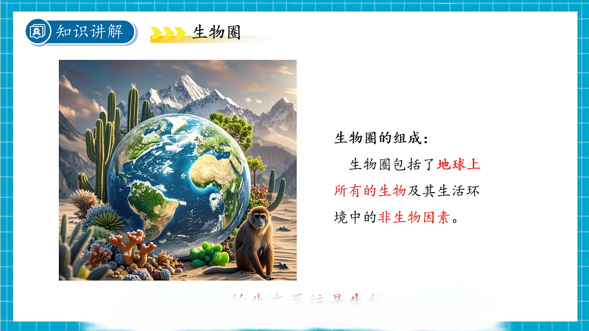 2.5 生物多样性 第2课时课件第7页