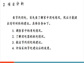 【新教材新课标】人教版物理九年级全册第18章第3节《跨学科实践：为家庭节约用电提建议》教学课件