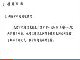 【新教材新课标】人教版物理九年级全册第18章第3节《跨学科实践：为家庭节约用电提建议》教学课件