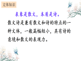 统编版七年级语文上册7散文诗金色花 课件