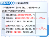 专题 化学方程式的书写（重难点课件）-2025-2026学年八年级化学全一册（人教版五四学制2024）