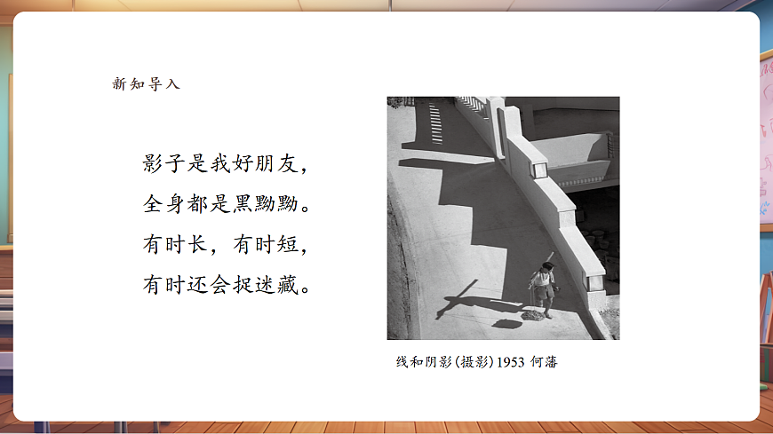 【湘美版】美术 二年级上册 第三单元 第3课《光影游戏》课件（28页）第4页