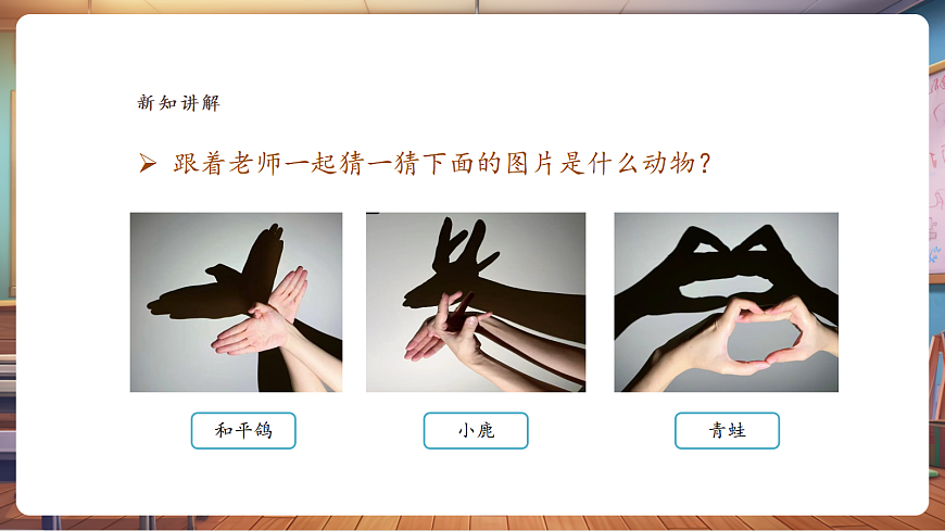 【湘美版】美术 二年级上册 第三单元 第3课《光影游戏》课件（28页）第6页