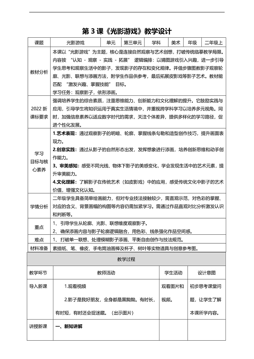 第三单元第3课《光影游戏》核心素养教学设计第1页