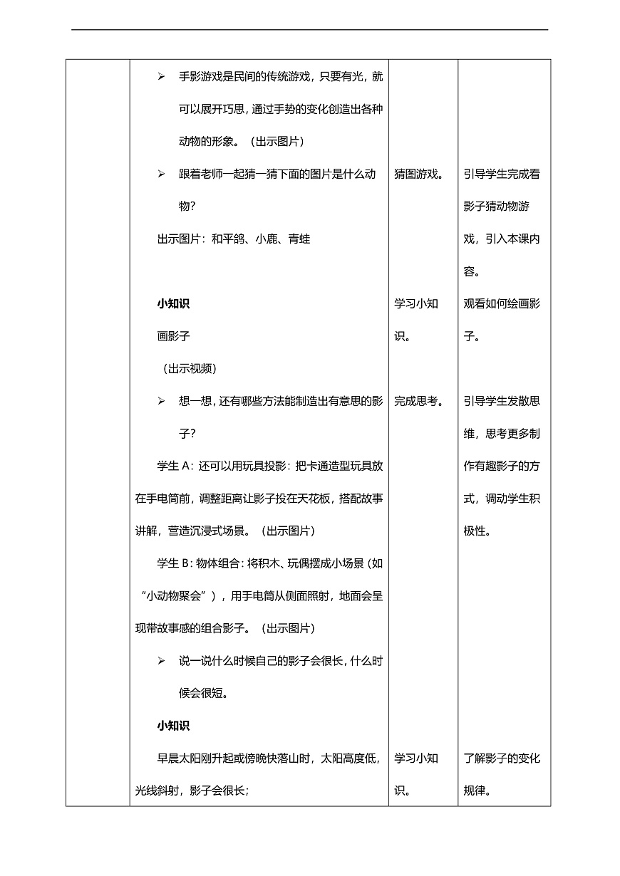 第三单元第3课《光影游戏》核心素养教学设计第2页
