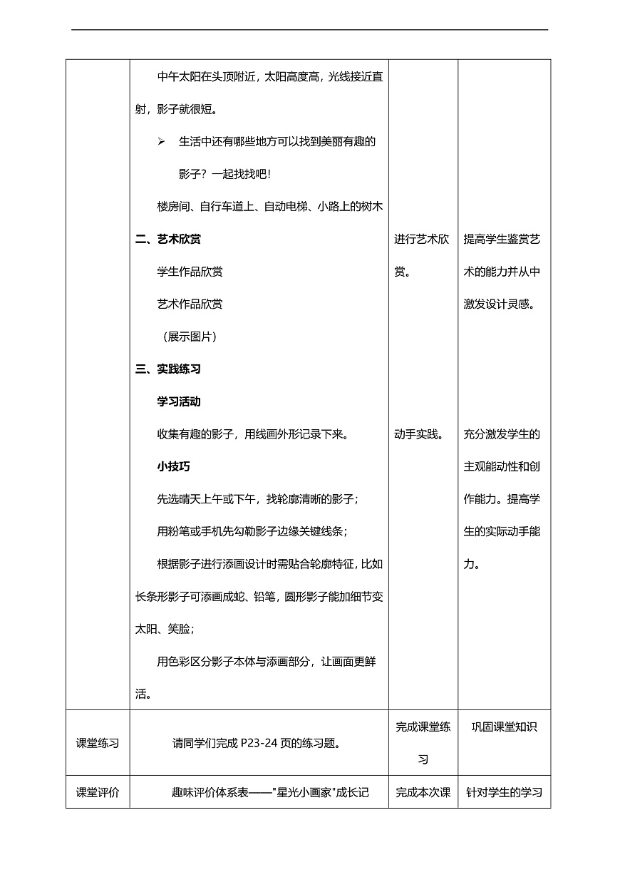 第三单元第3课《光影游戏》核心素养教学设计第3页