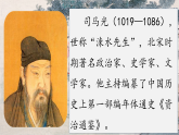 【教学评一体化设计】2025年秋统编版小学语文三年级上23.《司马光》两课时课件