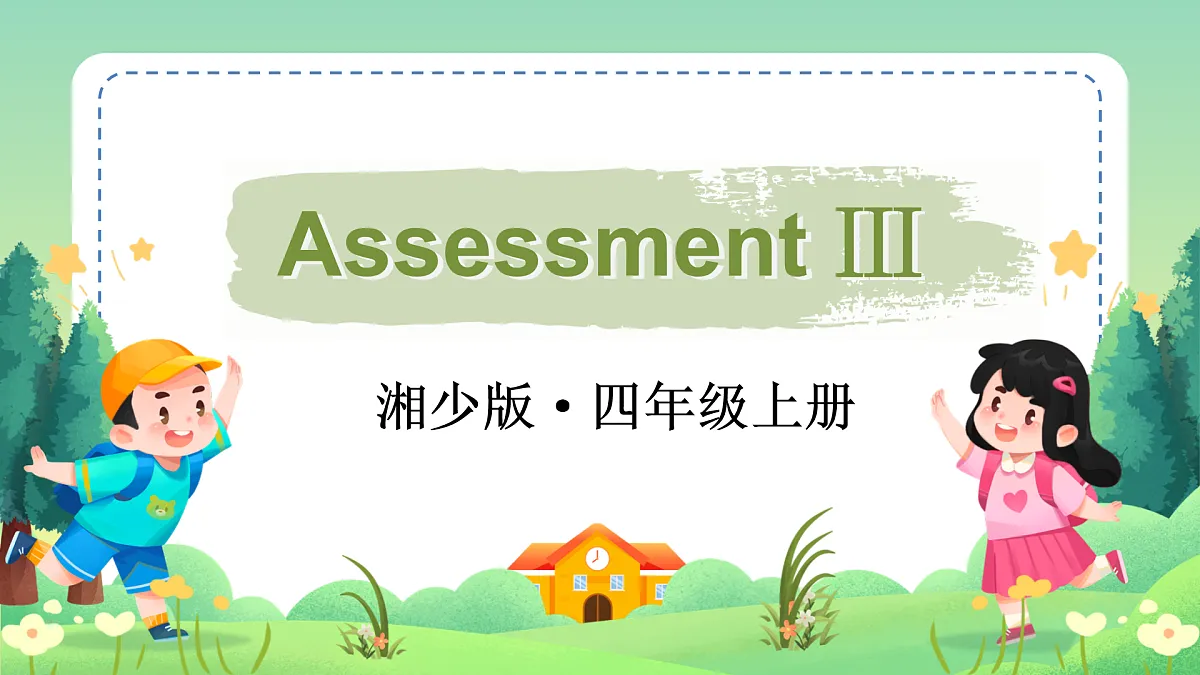 Assessment Ⅲ第1页