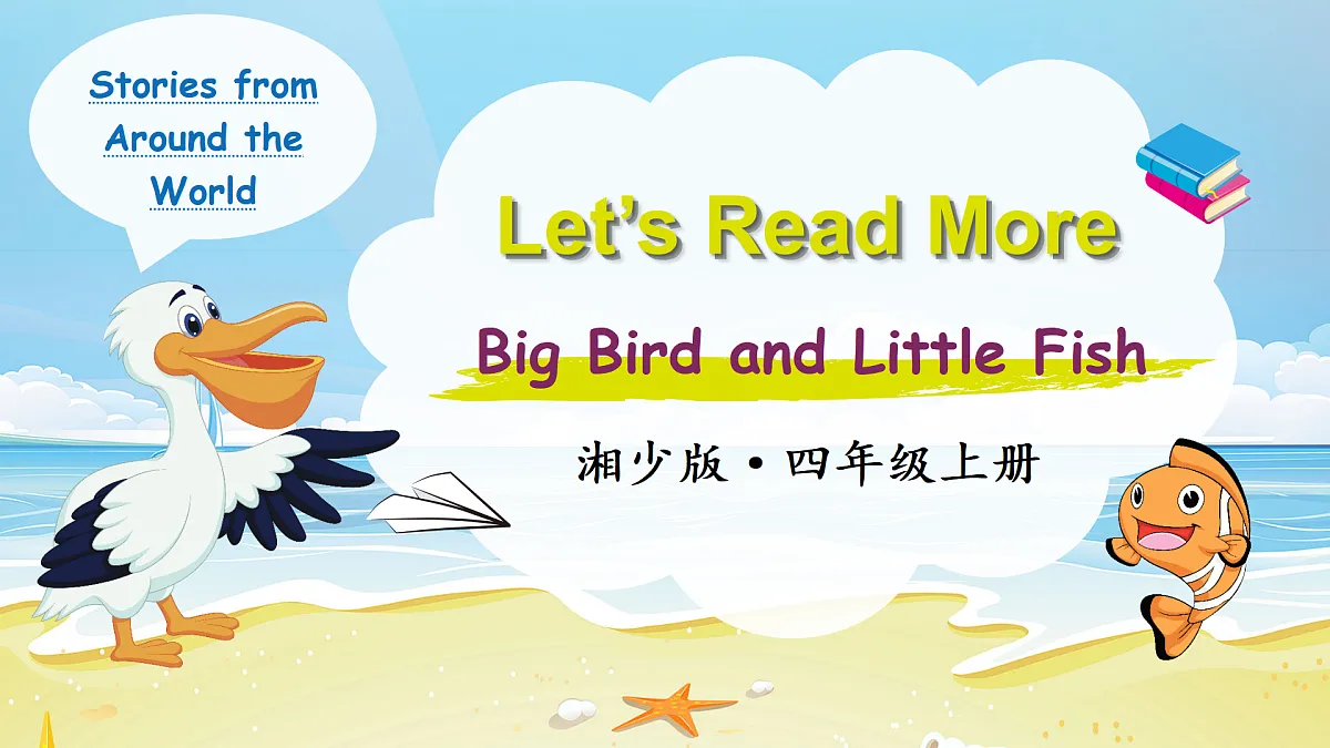 Big Bird and Little Fish第1页