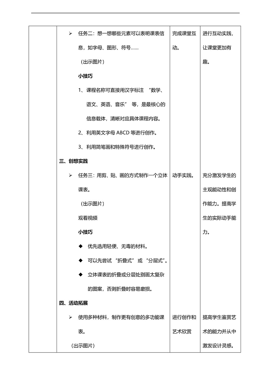 【人美版】美术 二年级上册 第四单元 第1课《课表我美化》教学设计第3页