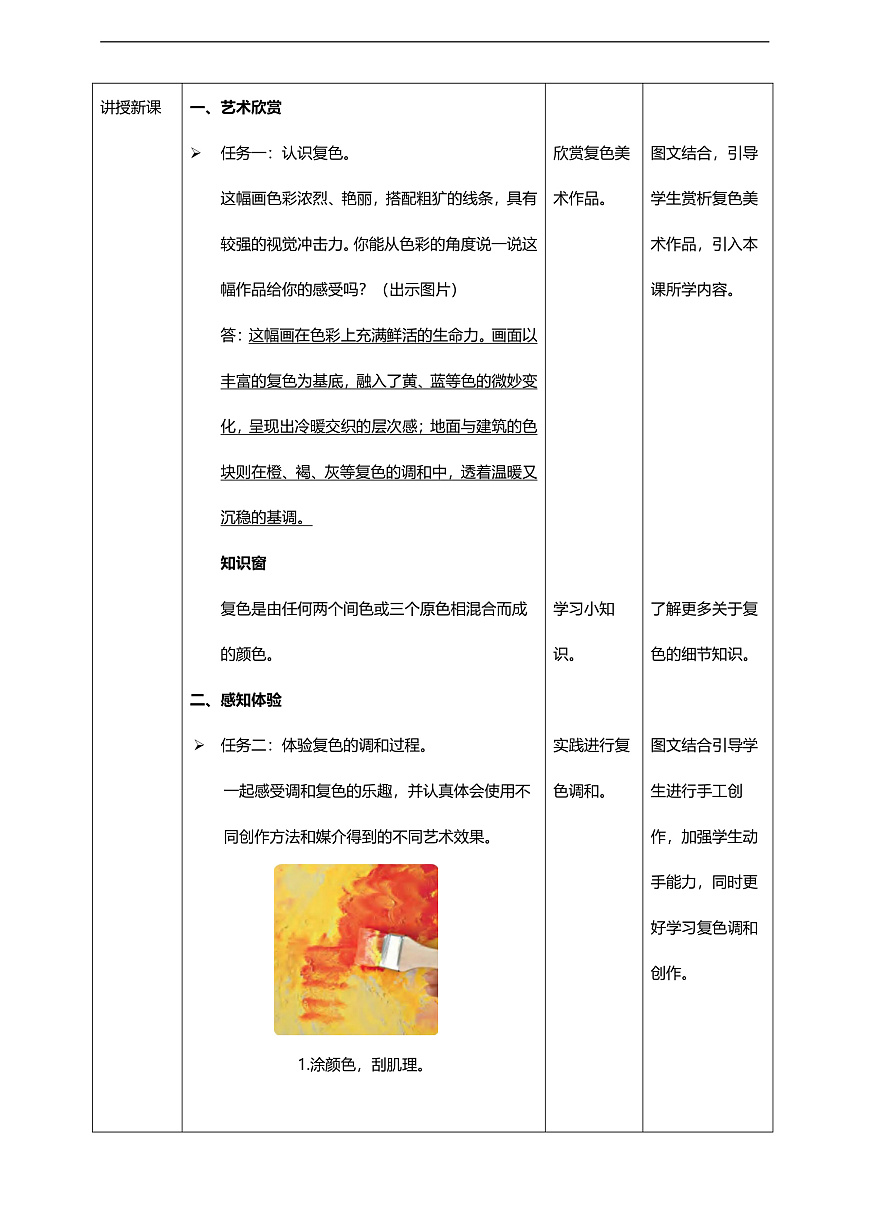 【人美版】美术 三年级上册 第四单元 第3课《色彩大家族》第2页