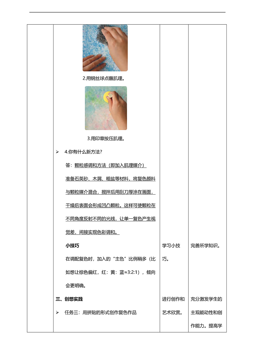 【人美版】美术 三年级上册 第四单元 第3课《色彩大家族》第3页