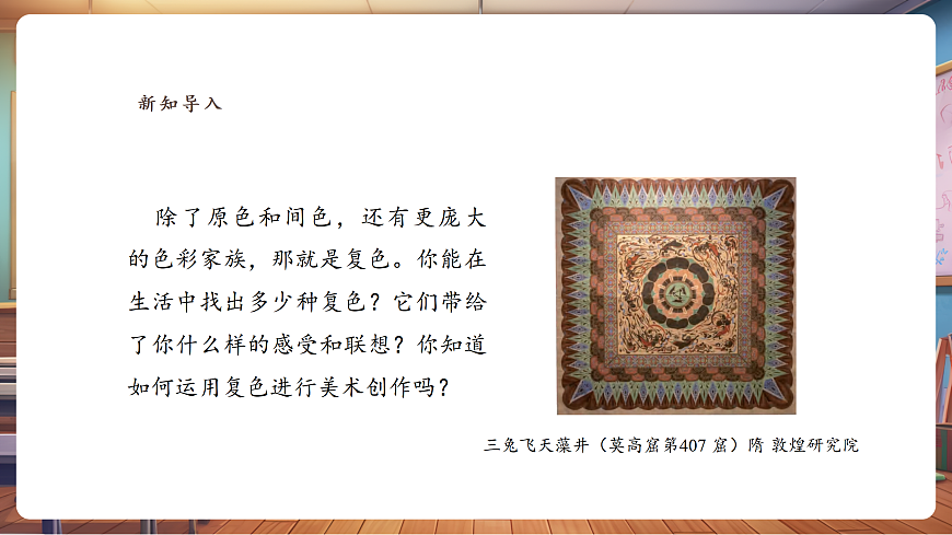 【人美版】美术 三年级上册 第四单元 第3课《色彩大家族》课件（33页）第3页