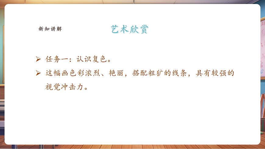 【人美版】美术 三年级上册 第四单元 第3课《色彩大家族》课件（33页）第5页