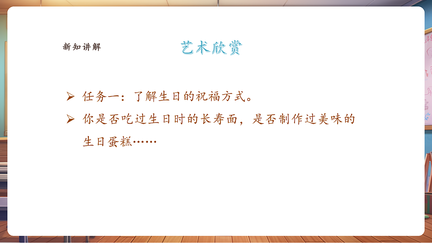 【人美版】美术 三年级上册 第五单元 第1课《我的生日》课件第5页