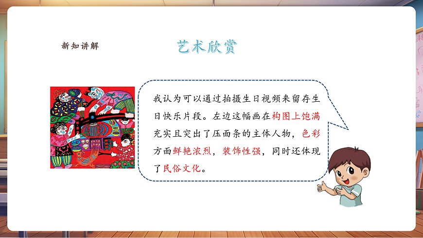 【人美版】美术 三年级上册 第五单元 第1课《我的生日》课件第7页