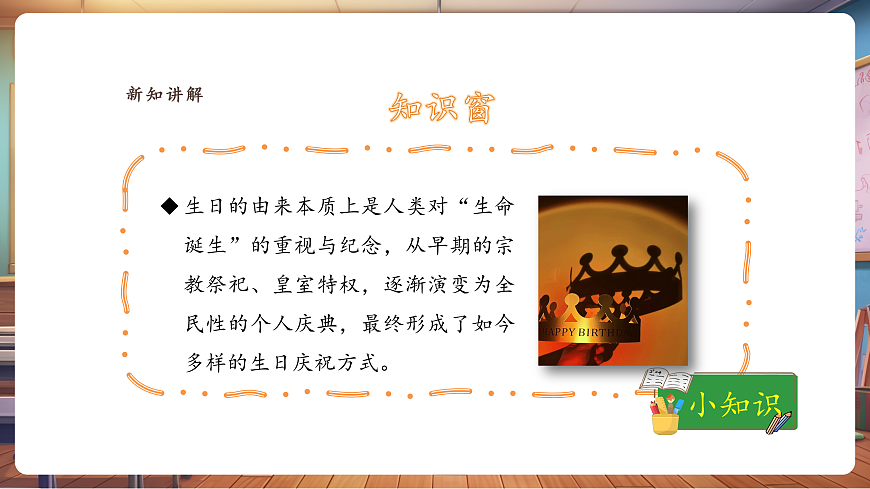 【人美版】美术 三年级上册 第五单元 第1课《我的生日》课件第8页