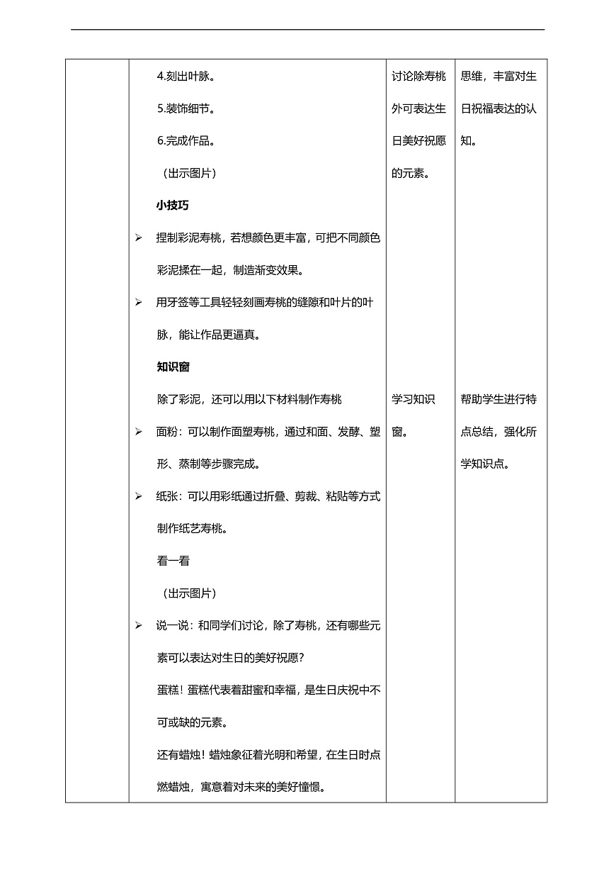 【人美版】美术 三年级上册 第5单元 第2课《家人的生日》第3页