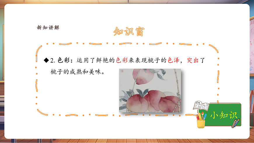 【人美版】美术 三年级上册 第5单元 第2课《家人的生日》第8页