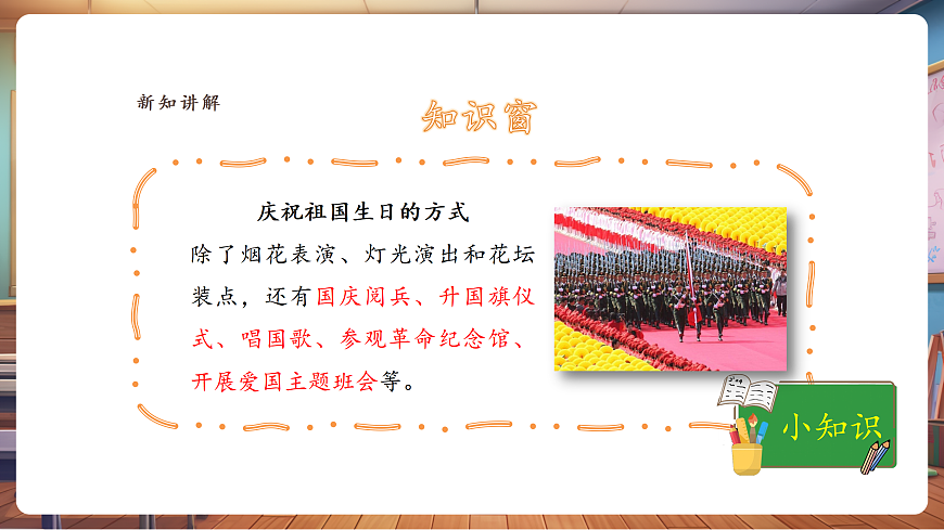 【人美版】美术 三年级上册 第5单元 第3课《祖国的生日》课件第7页