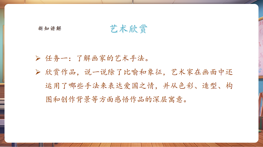 【人美版】美术 三年级上册 第5单元 第3课《祖国的生日》课件第8页