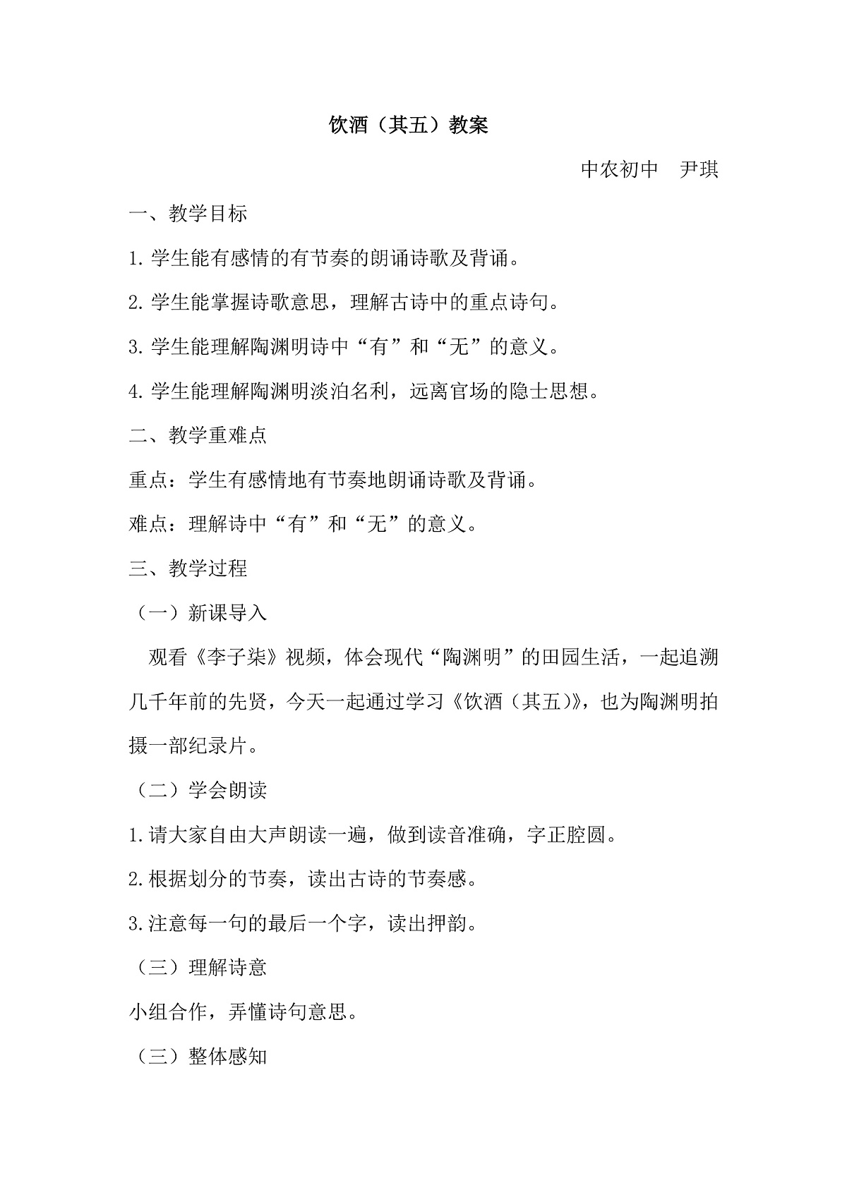 饮酒其五教案第1页
