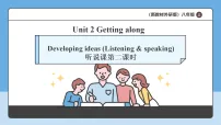 初中英语外研版（2024）八年级上册（2024）Unit 2 Getting alongDeveloping ideas图文ppt课件