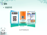 第7课 数据校验 课件 2025-2026学年四年级下册信息技术浙教版