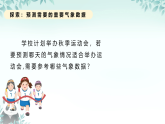 第10课 记录身边的数据 课件 2025-2026学年四年级下册信息技术浙教版
