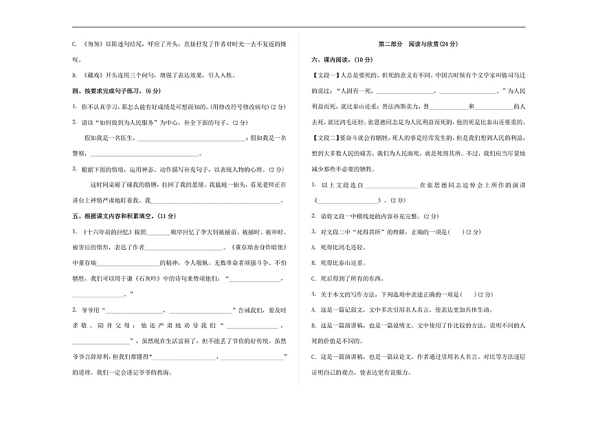 （新）部编版六年级语文下册第四单元综合素质评价试卷 A3（原卷版+参考答案）第2页