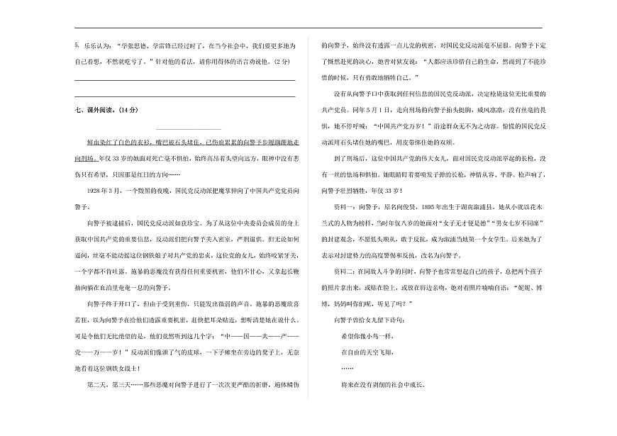（新）部编版六年级语文下册第四单元综合素质评价试卷 A3（原卷版+参考答案）第3页
