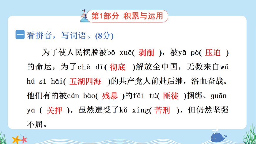 （新）部编版六年级语文下册第四单元综合素质评价试卷及参考答案（PPT版）第2页