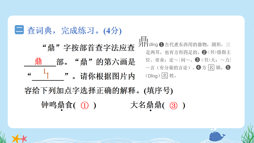 （新）部编版六年级语文下册第四单元综合素质评价试卷及参考答案（PPT版）第3页