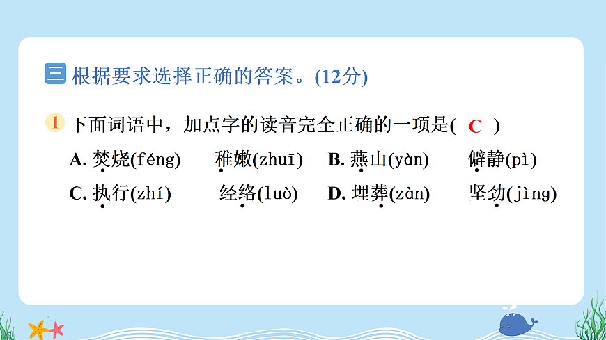 （新）部编版六年级语文下册第四单元综合素质评价试卷及参考答案（PPT版）第4页